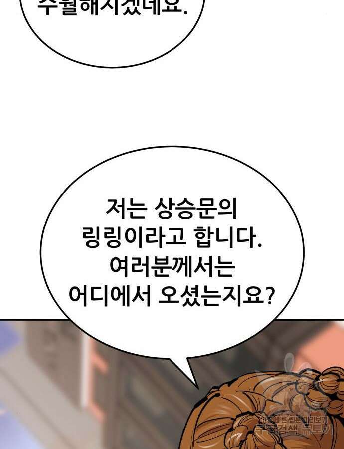 만렙돌파 2부 38화 18