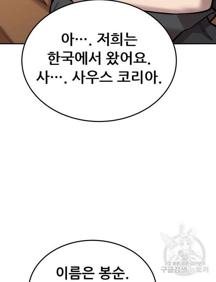만렙돌파 2부 38화 20