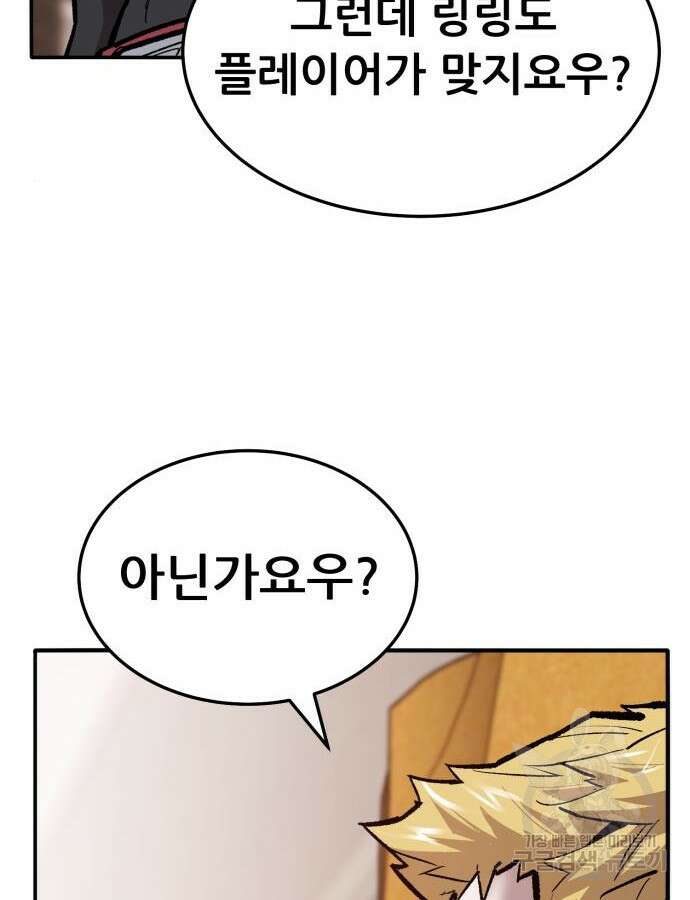 만렙돌파 2부 38화 29