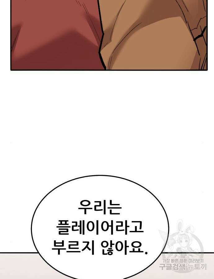 만렙돌파 2부 38화 31