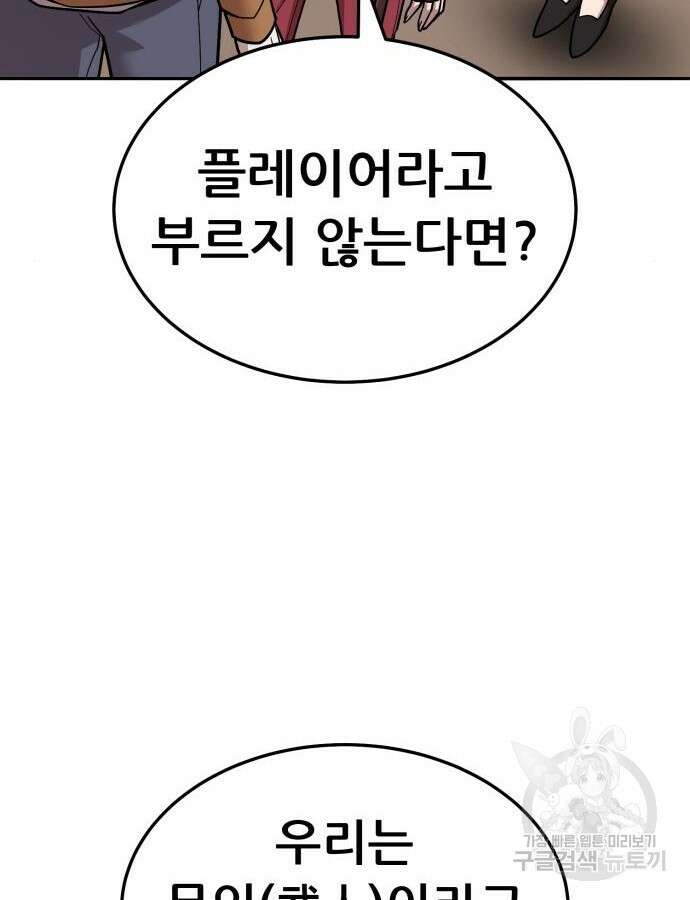 만렙돌파 2부 38화 33