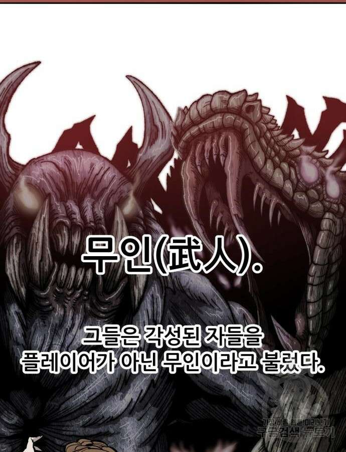 만렙돌파 2부 38화 36