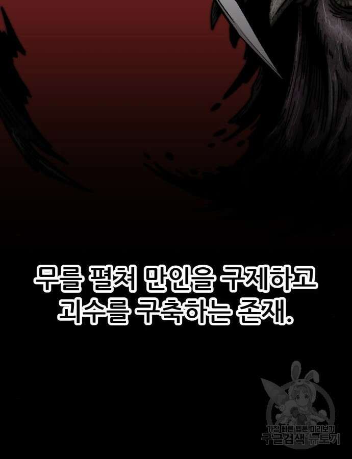 만렙돌파 2부 38화 39