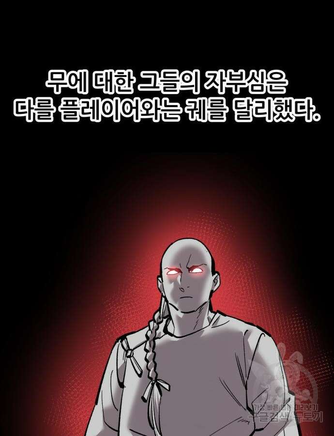 만렙돌파 2부 38화 40