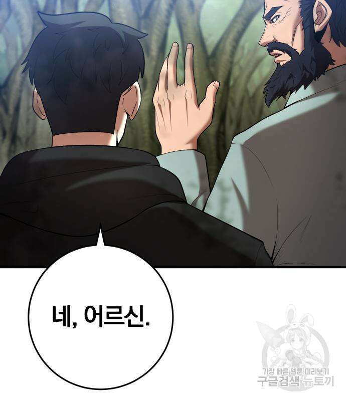 위대한 가문의 검술 천재가 되었다 70화 5