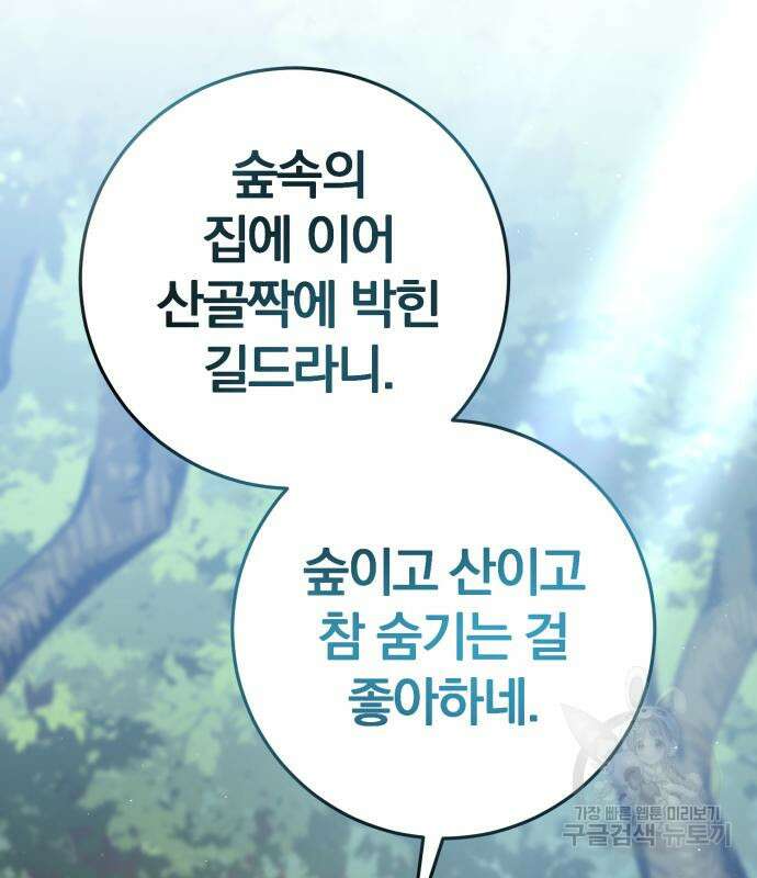위대한 가문의 검술 천재가 되었다 70화 7