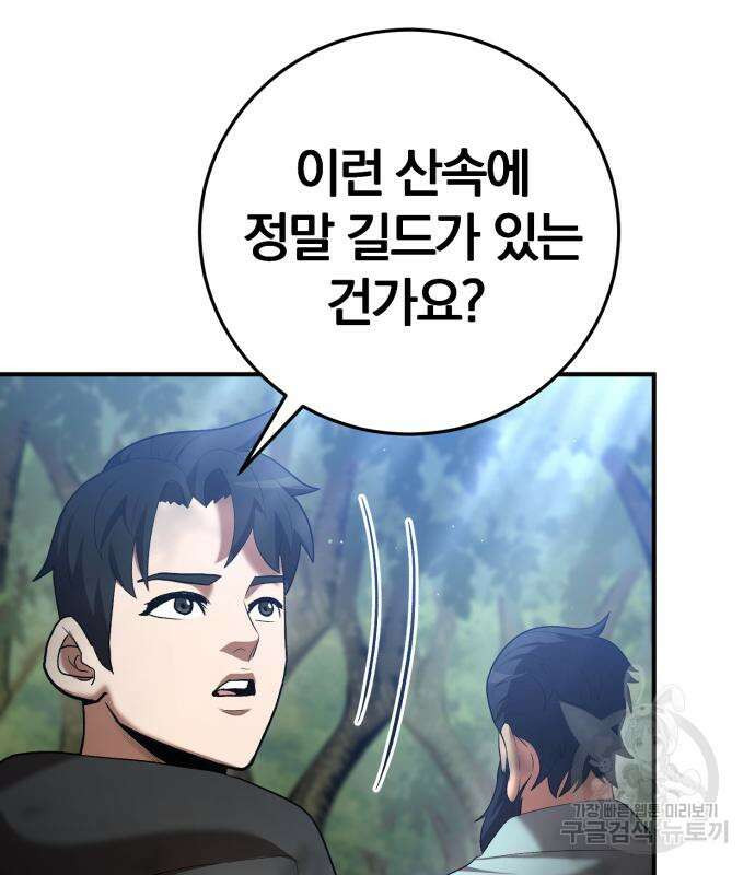 위대한 가문의 검술 천재가 되었다 70화 10