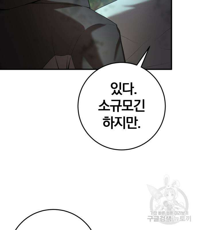 위대한 가문의 검술 천재가 되었다 70화 11