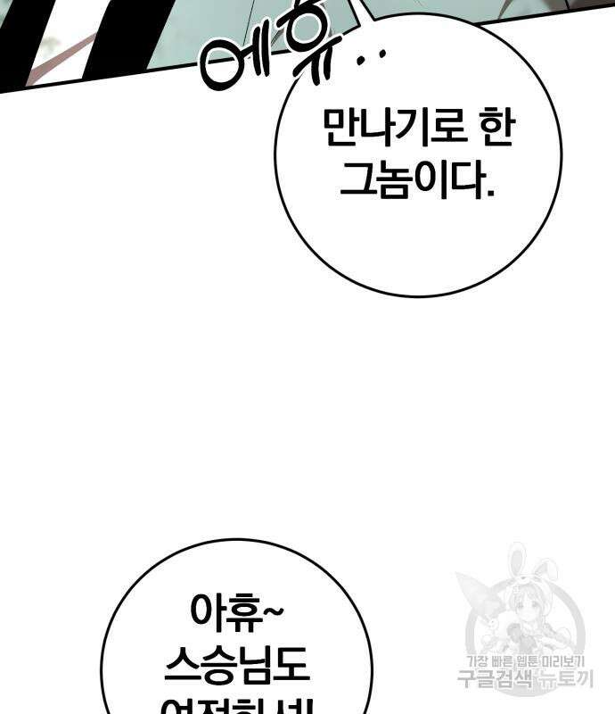 위대한 가문의 검술 천재가 되었다 70화 22