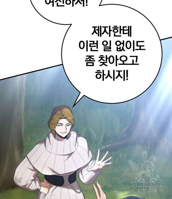 위대한 가문의 검술 천재가 되었다 70화 23
