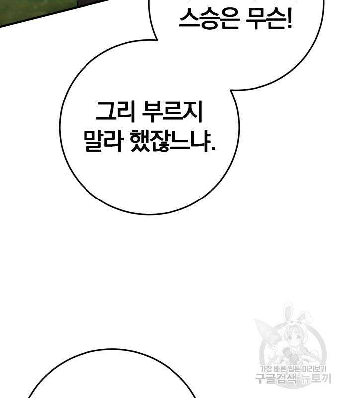 위대한 가문의 검술 천재가 되었다 70화 25