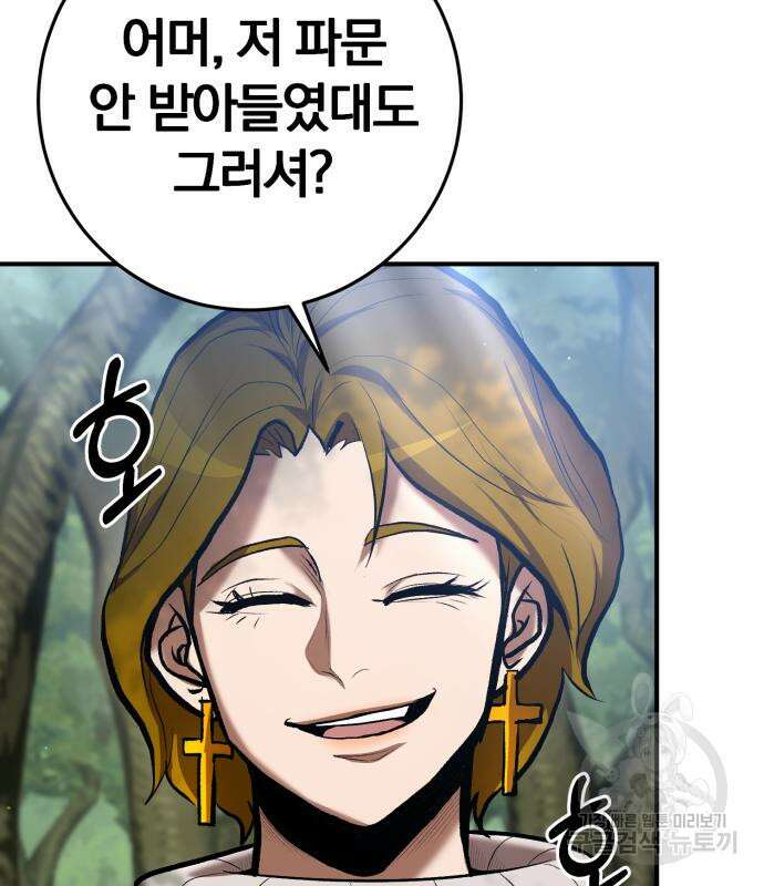위대한 가문의 검술 천재가 되었다 70화 26