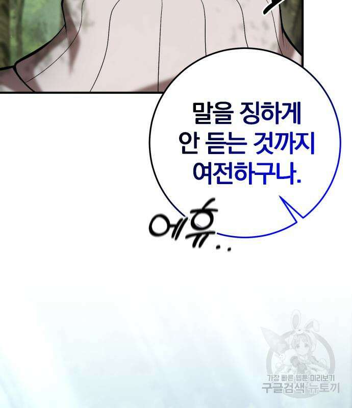 위대한 가문의 검술 천재가 되었다 70화 27