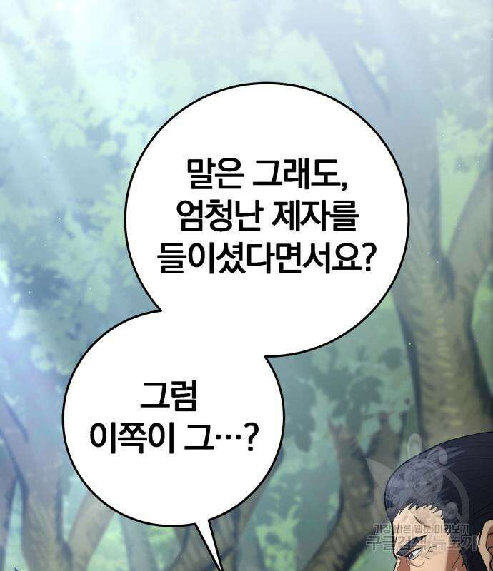 위대한 가문의 검술 천재가 되었다 70화 28
