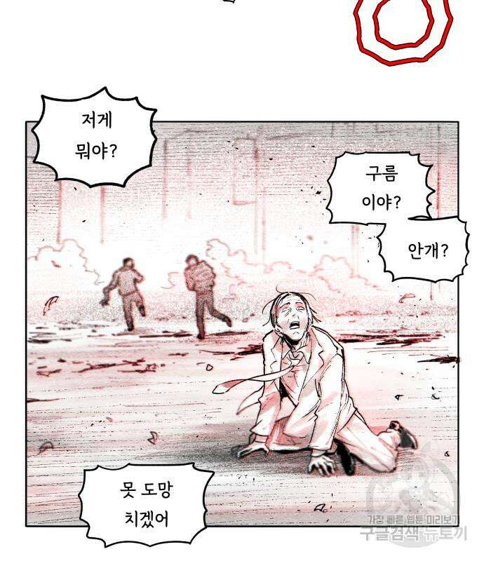 종말권유 6화 12