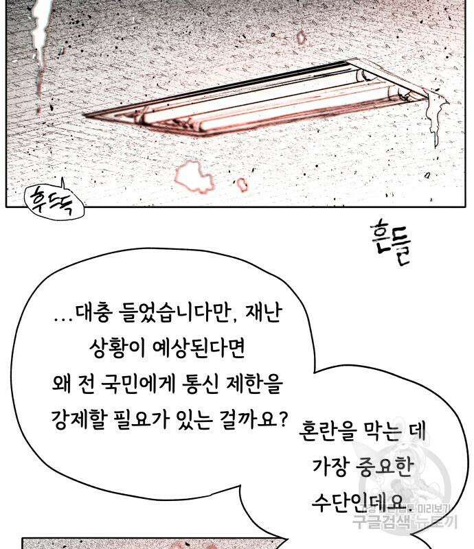 종말권유 6화 32
