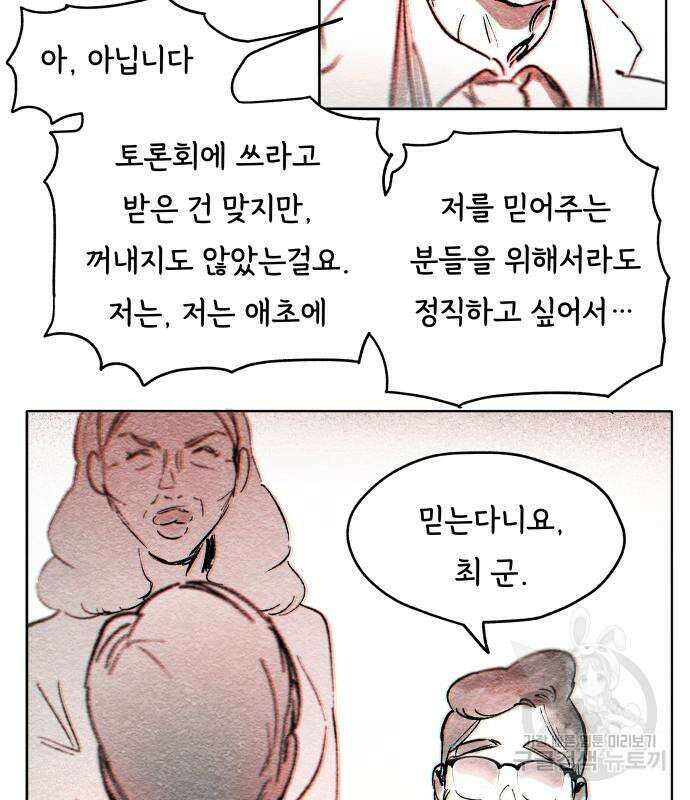 종말권유 6화 35