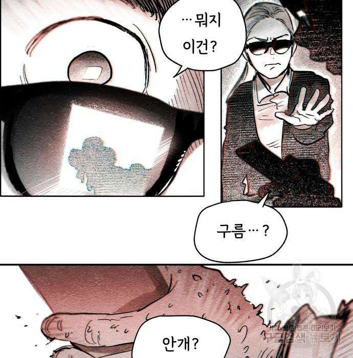 종말권유 6화 38