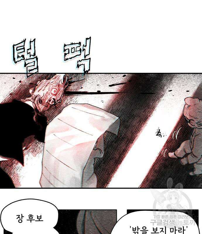 종말권유 6화 48