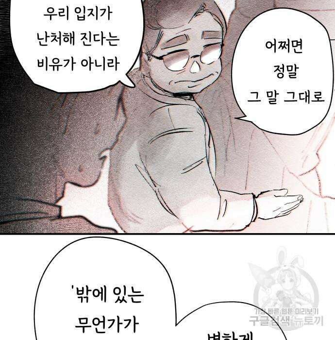 종말권유 6화 50
