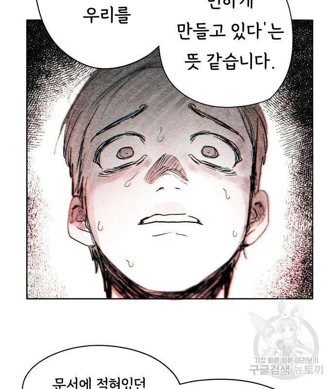 종말권유 6화 51