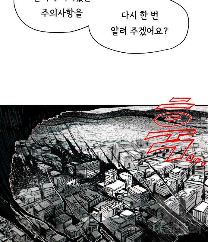 종말권유 6화 52