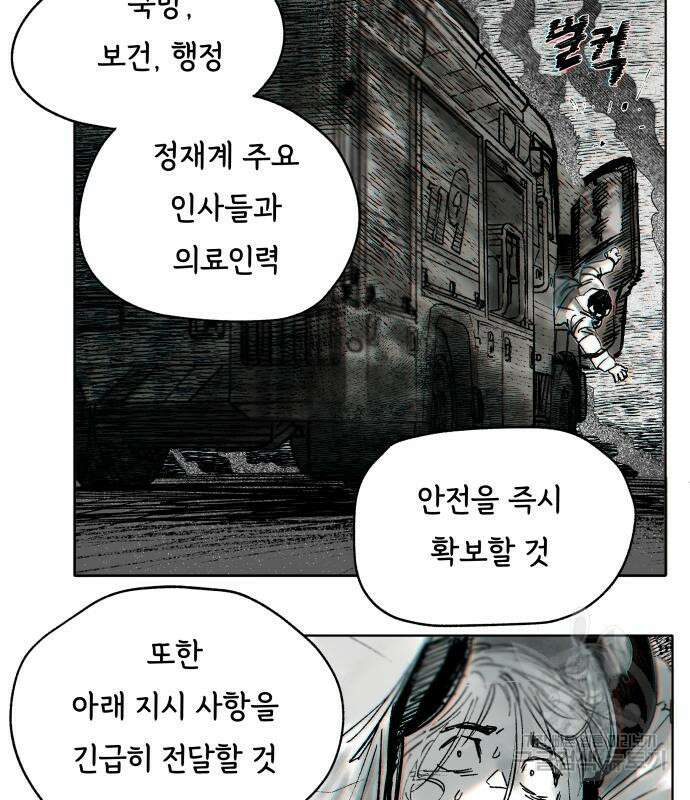 종말권유 6화 55