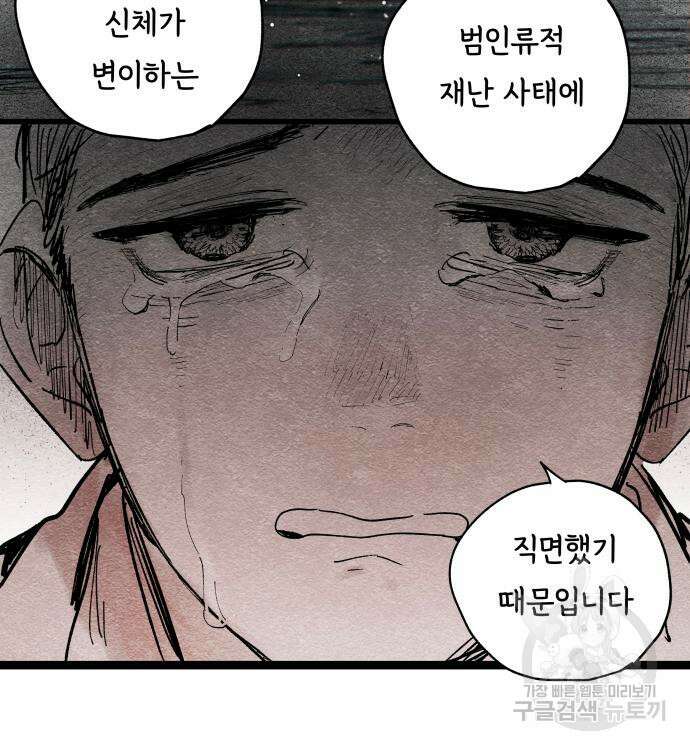 종말권유 6화 68