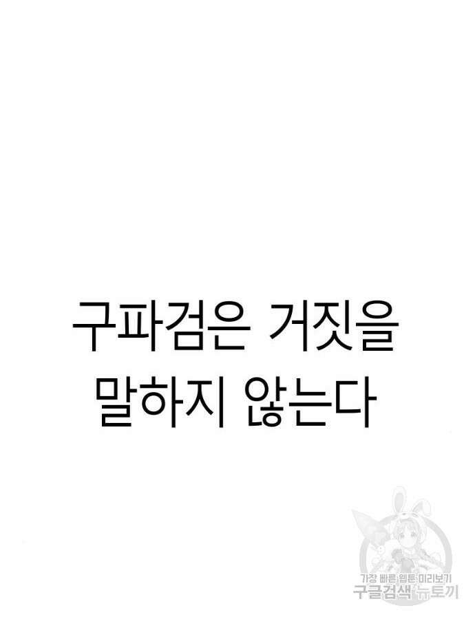 앵무살수 시즌3 59화 4
