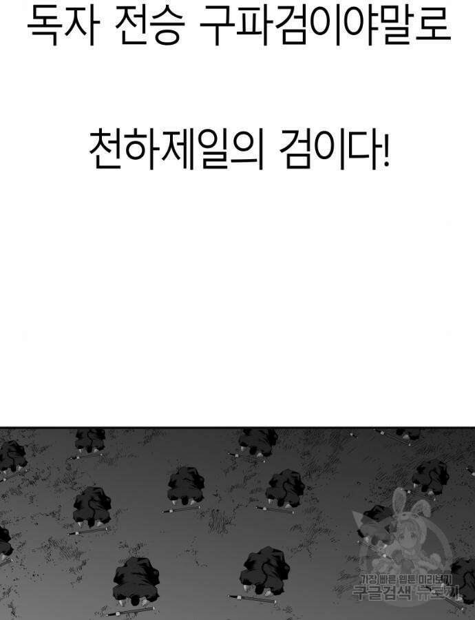 앵무살수 시즌3 59화 7