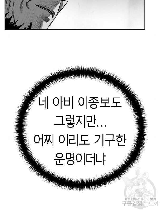 앵무살수 시즌3 59화 33