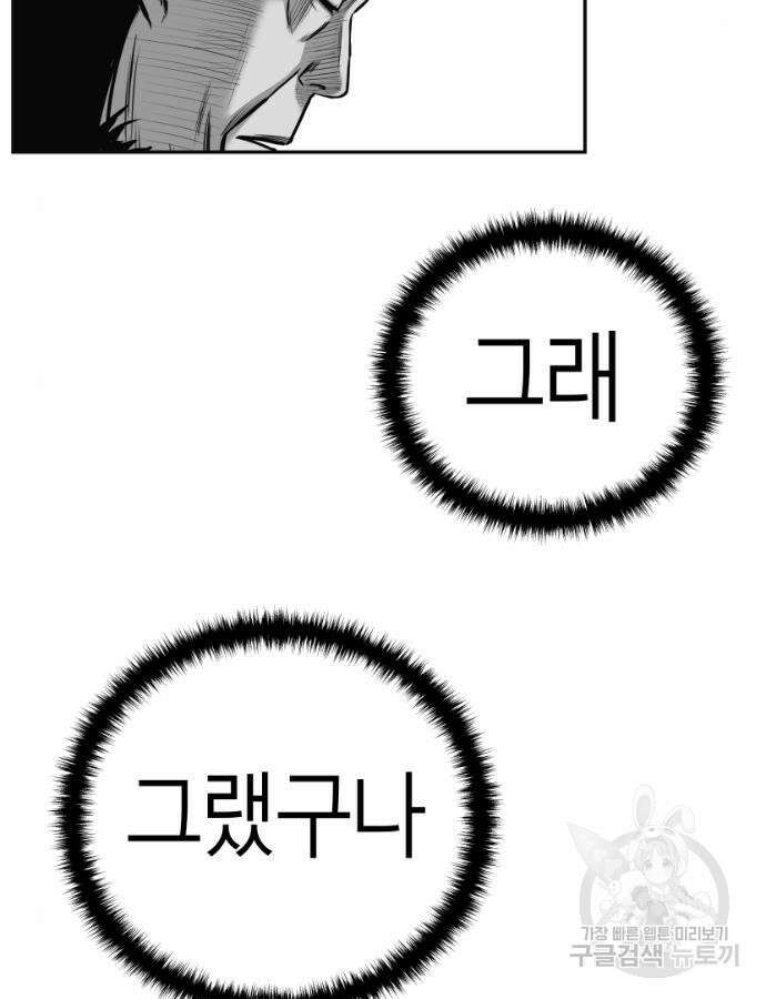 앵무살수 시즌3 59화 37