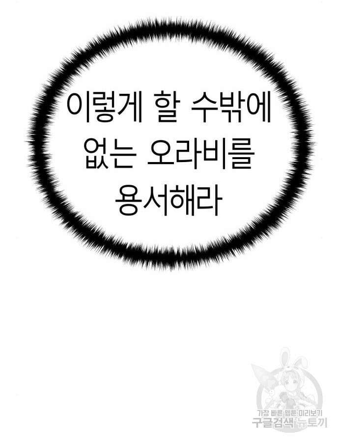 앵무살수 시즌3 59화 42