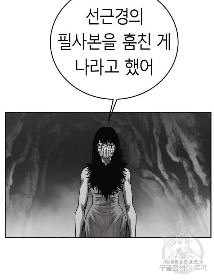 앵무살수 시즌3 59화 52