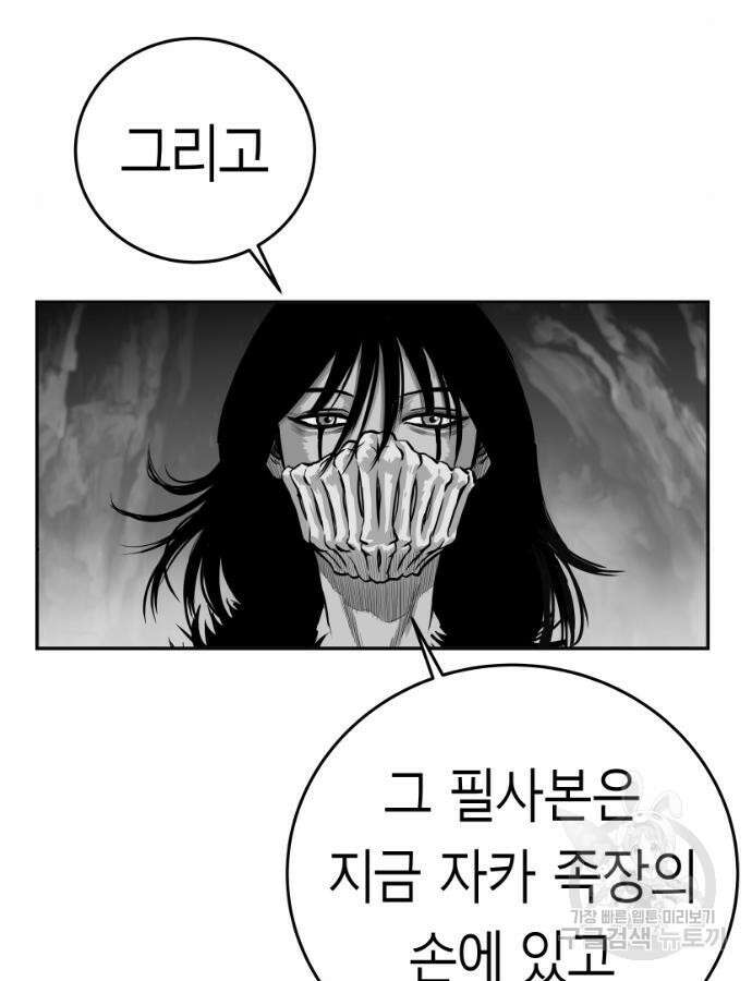 앵무살수 시즌3 59화 53