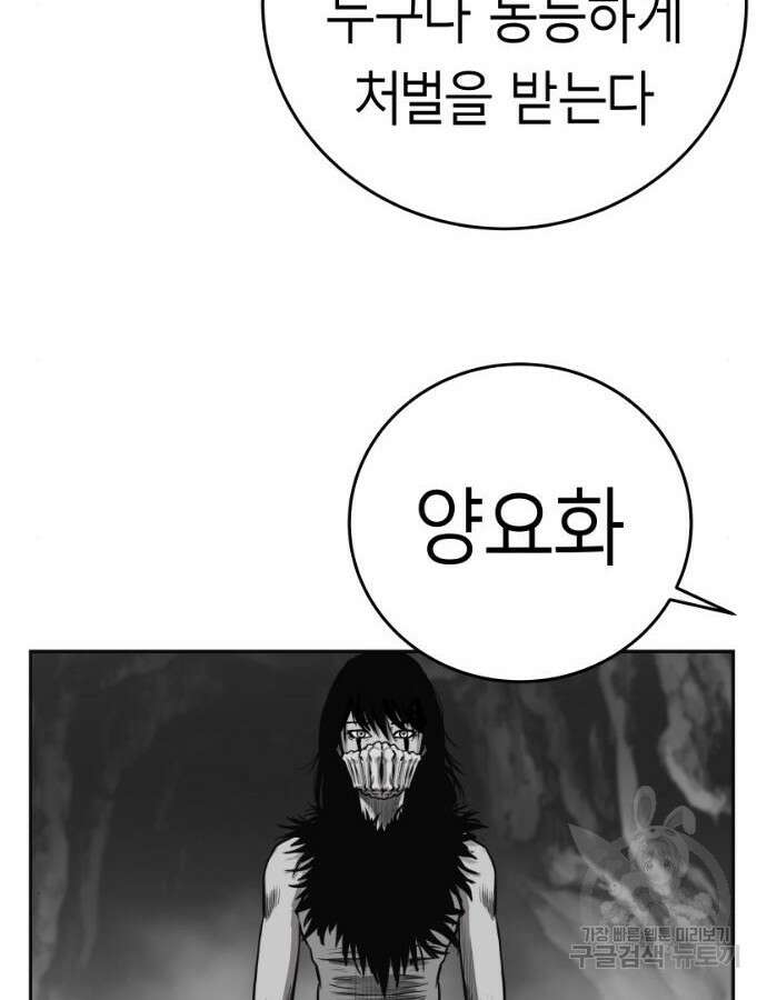 앵무살수 시즌3 59화 58