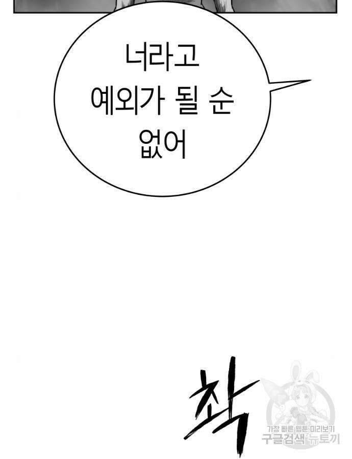 앵무살수 시즌3 59화 59