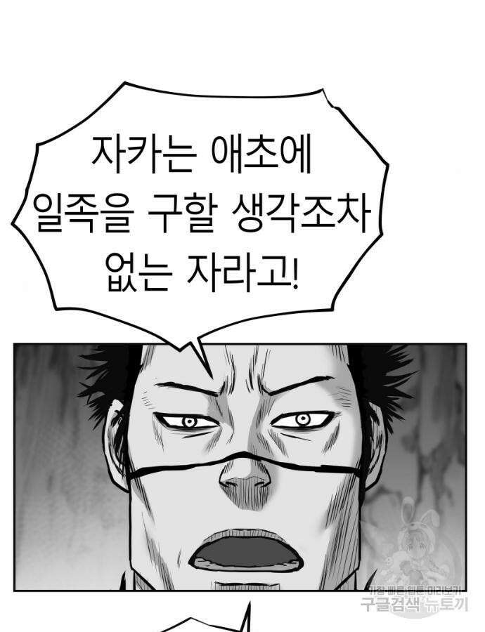 앵무살수 시즌3 59화 66