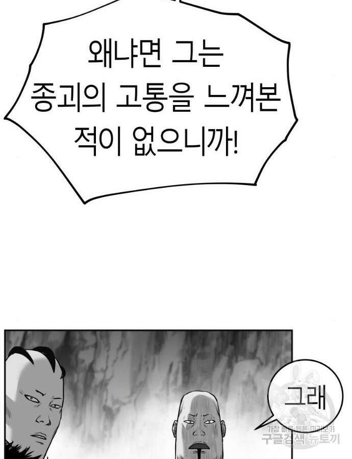 앵무살수 시즌3 59화 67