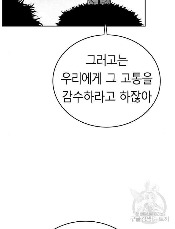 앵무살수 시즌3 59화 68