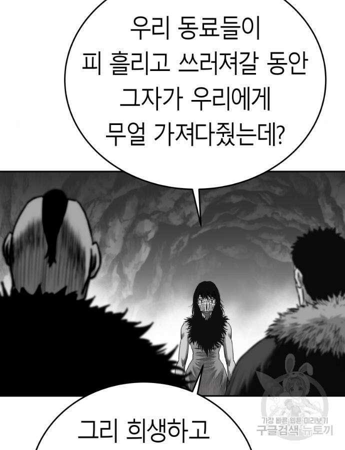 앵무살수 시즌3 59화 74