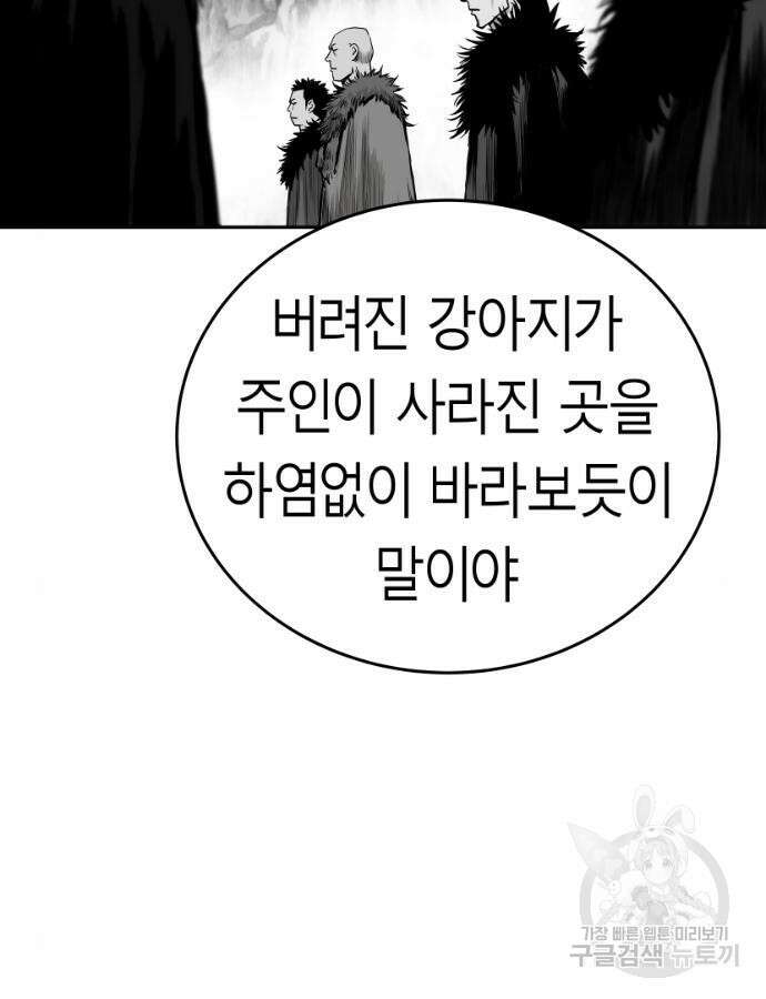 앵무살수 시즌3 59화 76