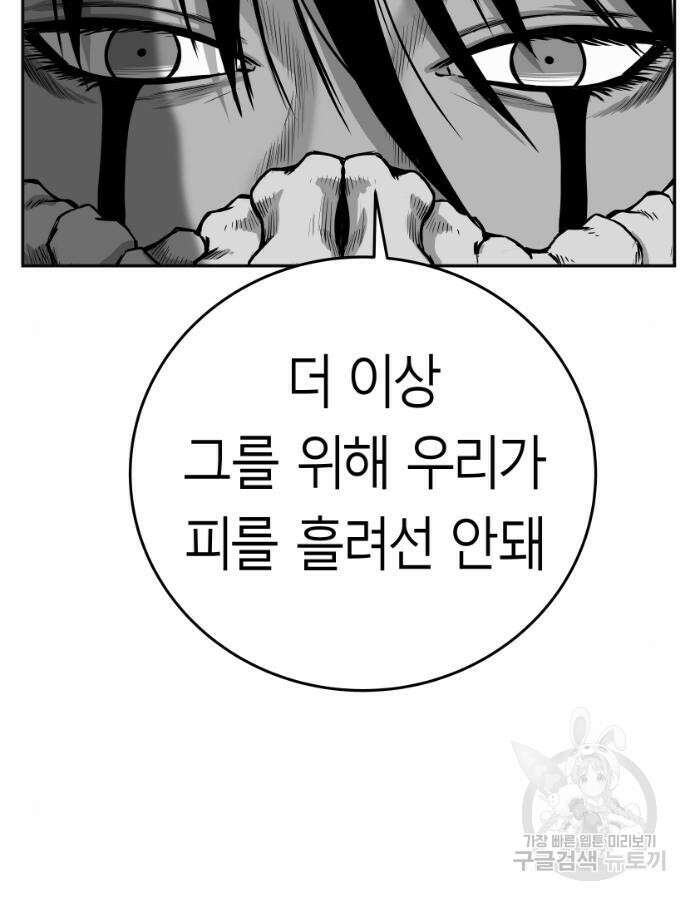 앵무살수 시즌3 59화 78