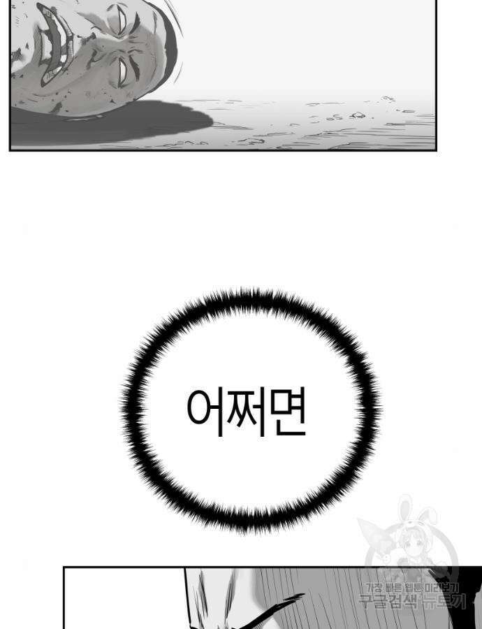 앵무살수 시즌3 59화 86