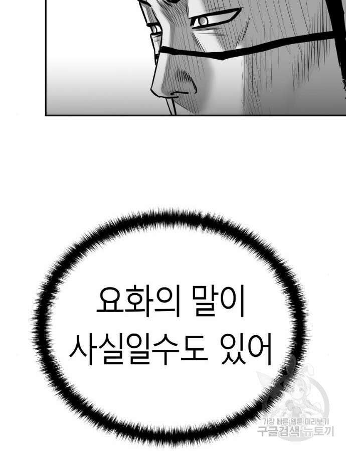 앵무살수 시즌3 59화 87