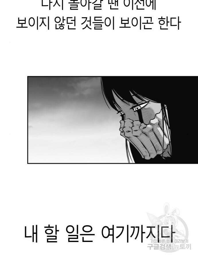 앵무살수 시즌3 59화 91