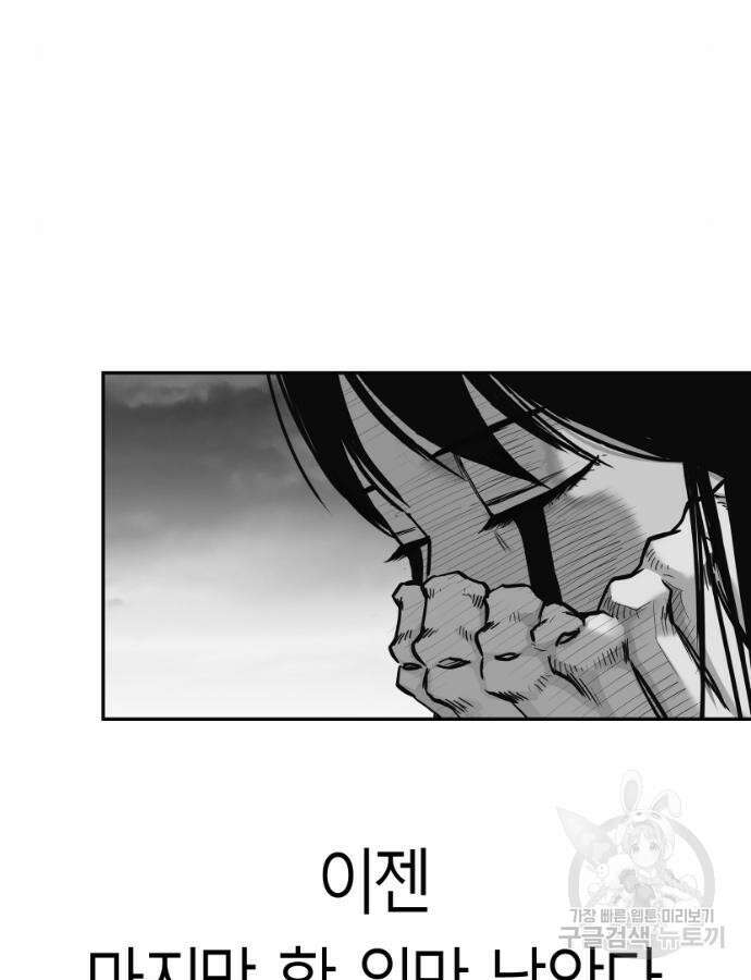 앵무살수 시즌3 59화 92