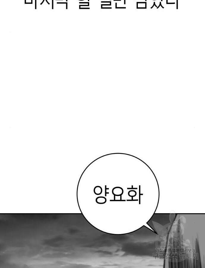 앵무살수 시즌3 59화 93