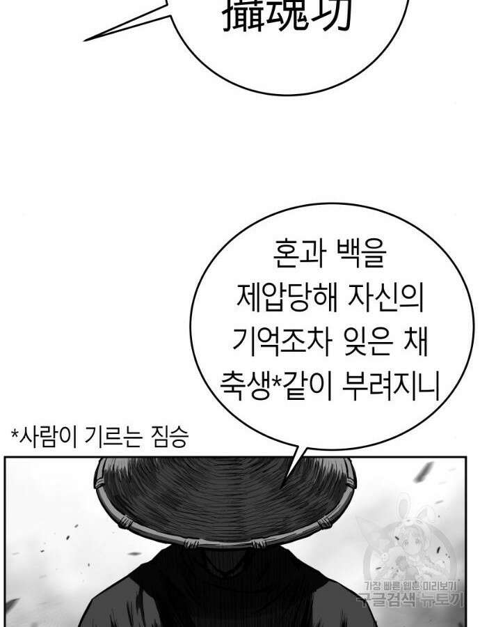 앵무살수 시즌3 59화 105