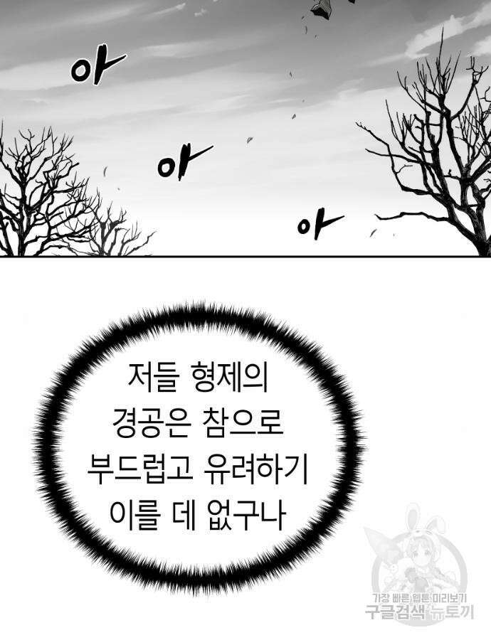 앵무살수 시즌3 59화 118